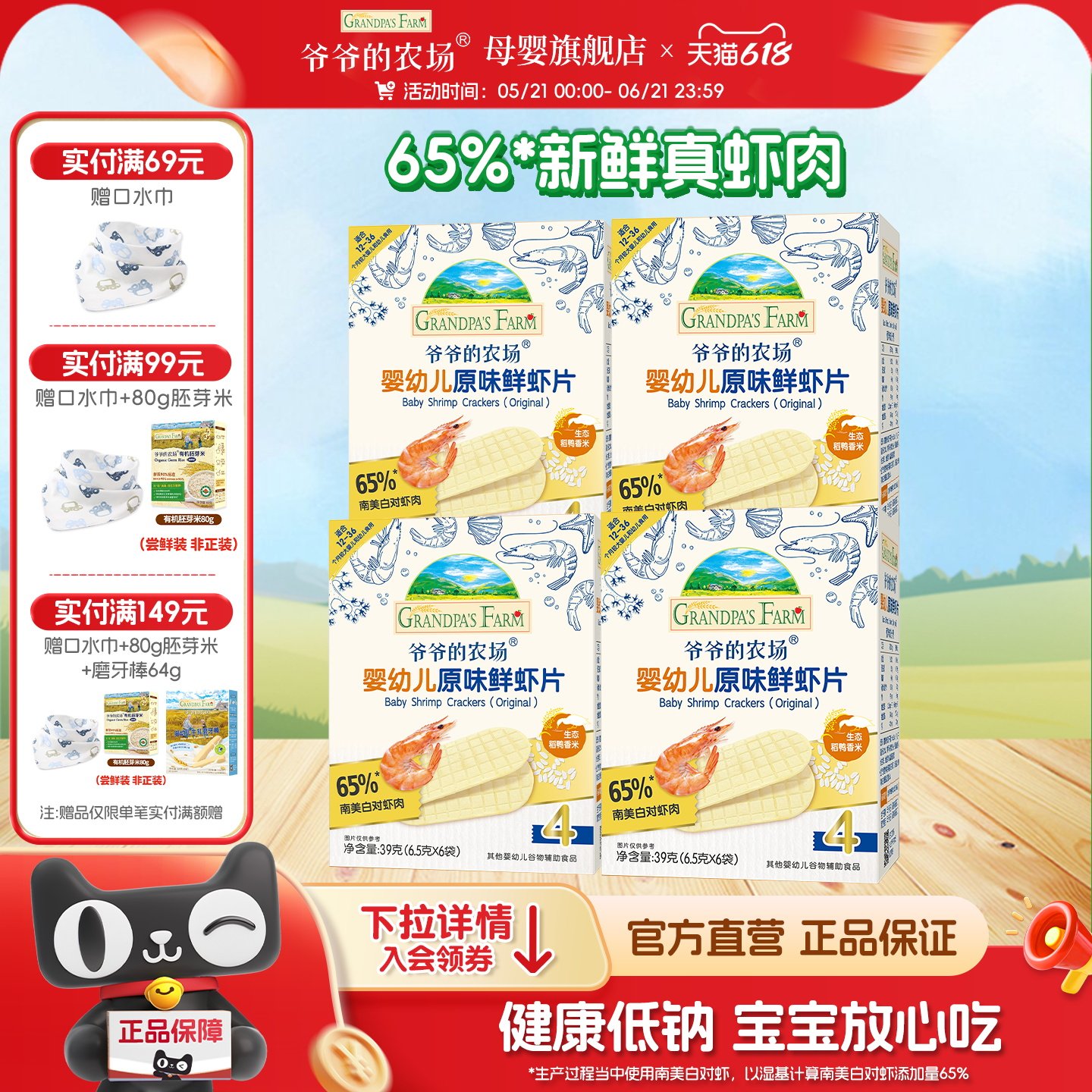 爷爷的农场婴幼儿虾片一岁宝宝虾条磨牙饼干非油炸儿童零食