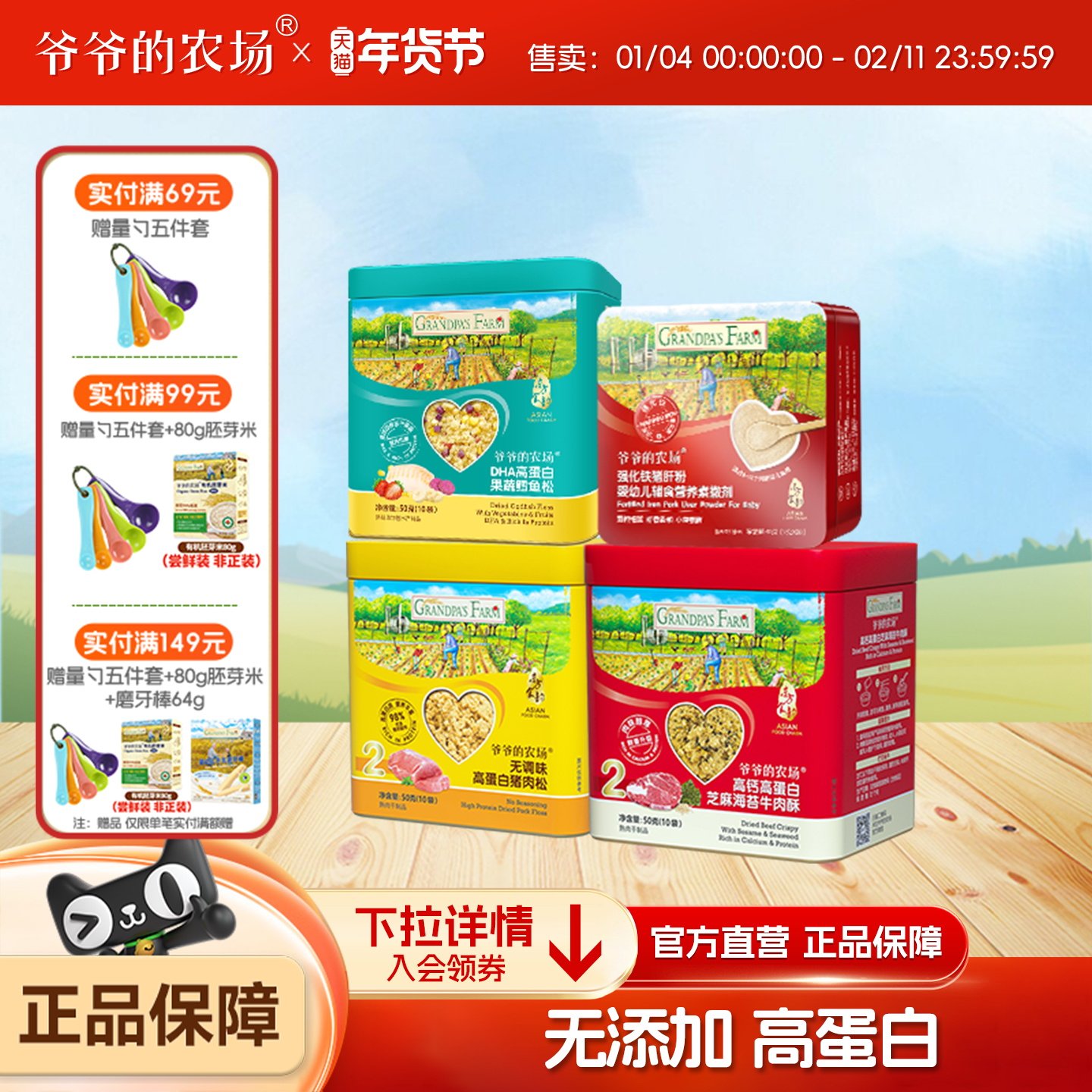 爷爷的农场猪肝粉婴幼儿食用辅食6个月婴儿高铁补血营养肉松官方