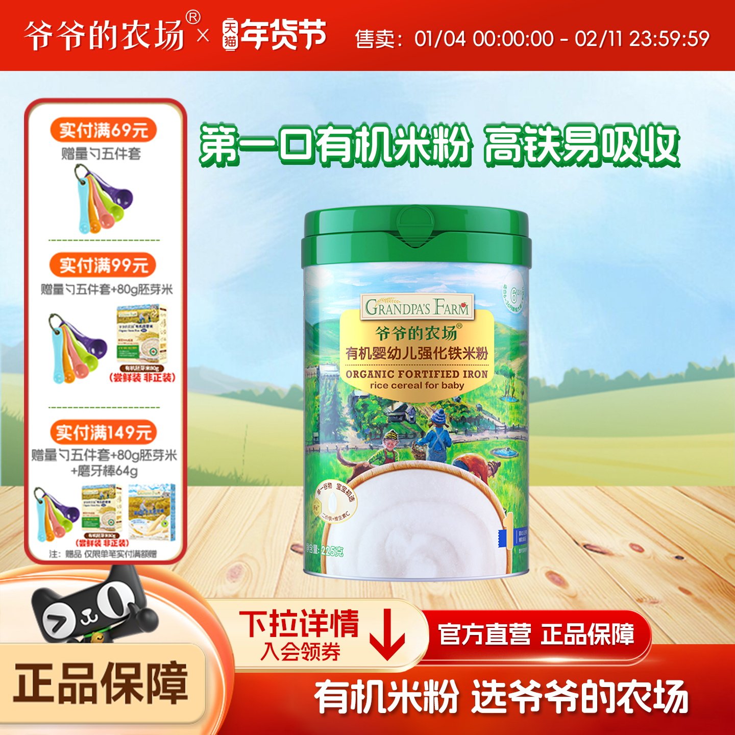 爷爷的农场有机婴儿高铁米粉婴幼儿大米粉宝宝营养辅食米糊6月+