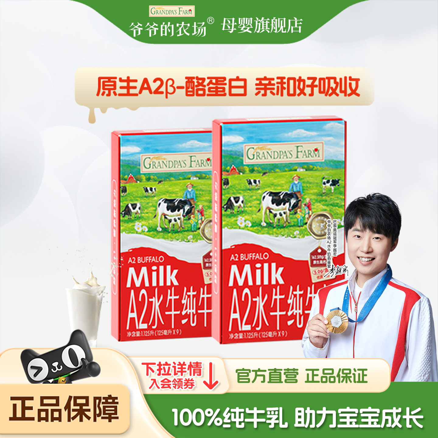 爷爷的农场水牛奶儿童营养早餐