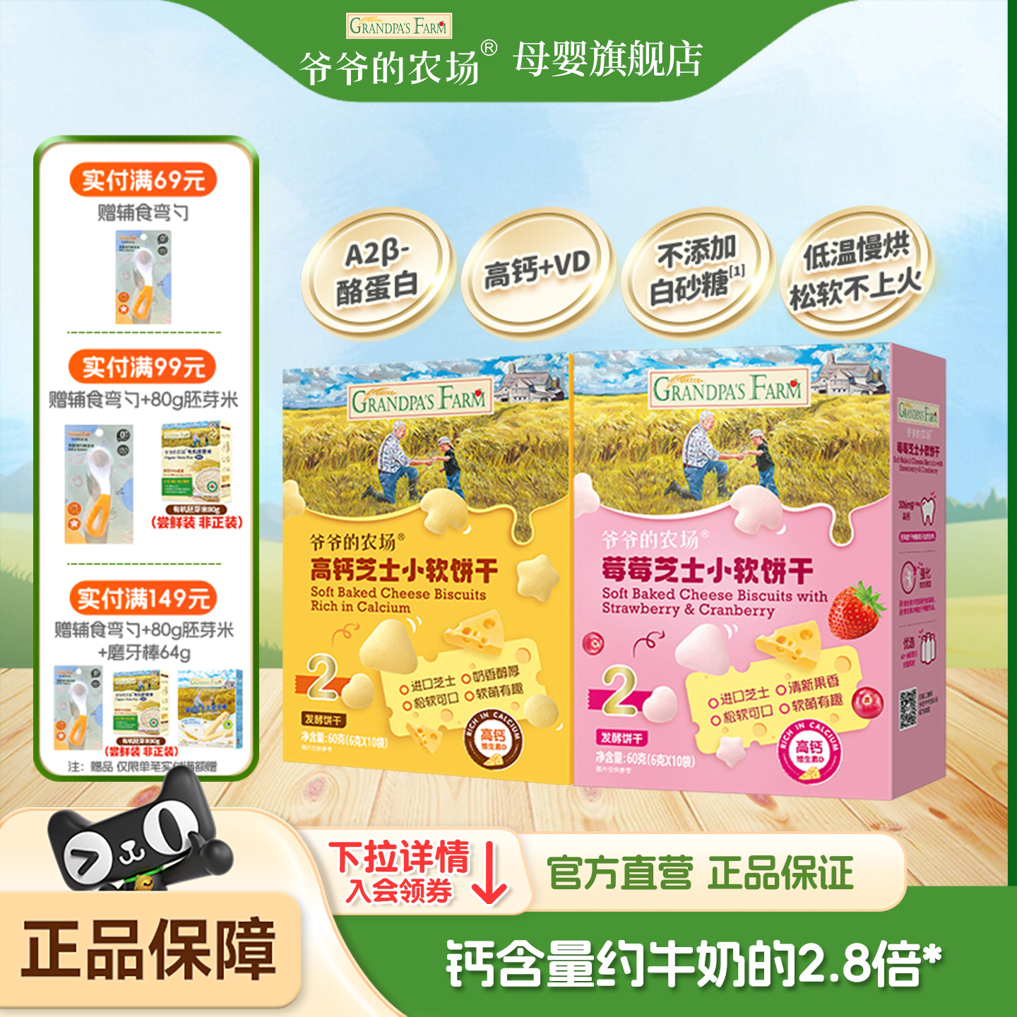 爷爷的农场小软饼饼干宝宝零食