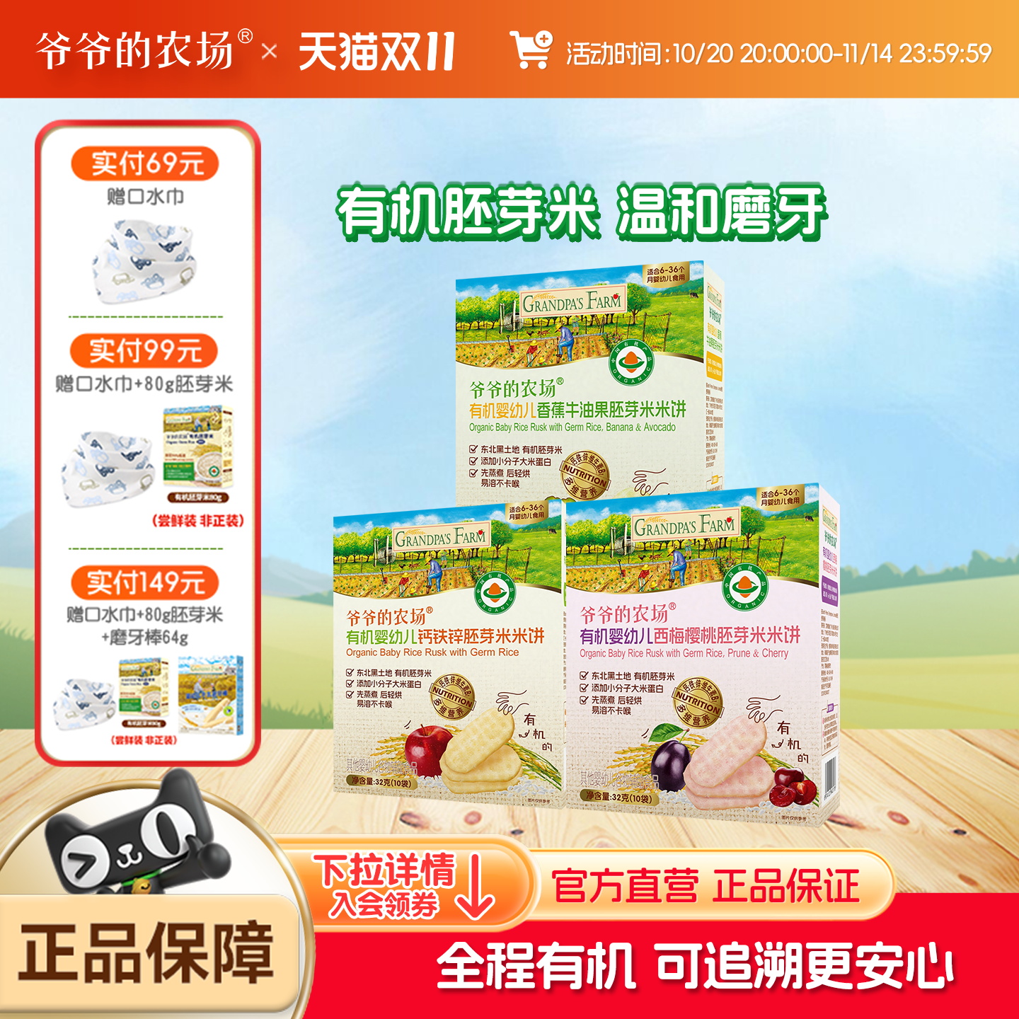 爷爷的农场有机胚芽米饼婴儿饼干
