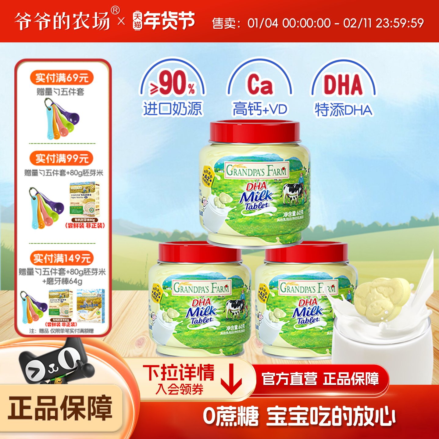 爷爷的农场DHA牛乳奶片宝宝零食儿童营养奶贝高蛋白牛奶棒,婴童食品,糖果,淘宝优惠券,粉丝福利购,淘宝优惠卷