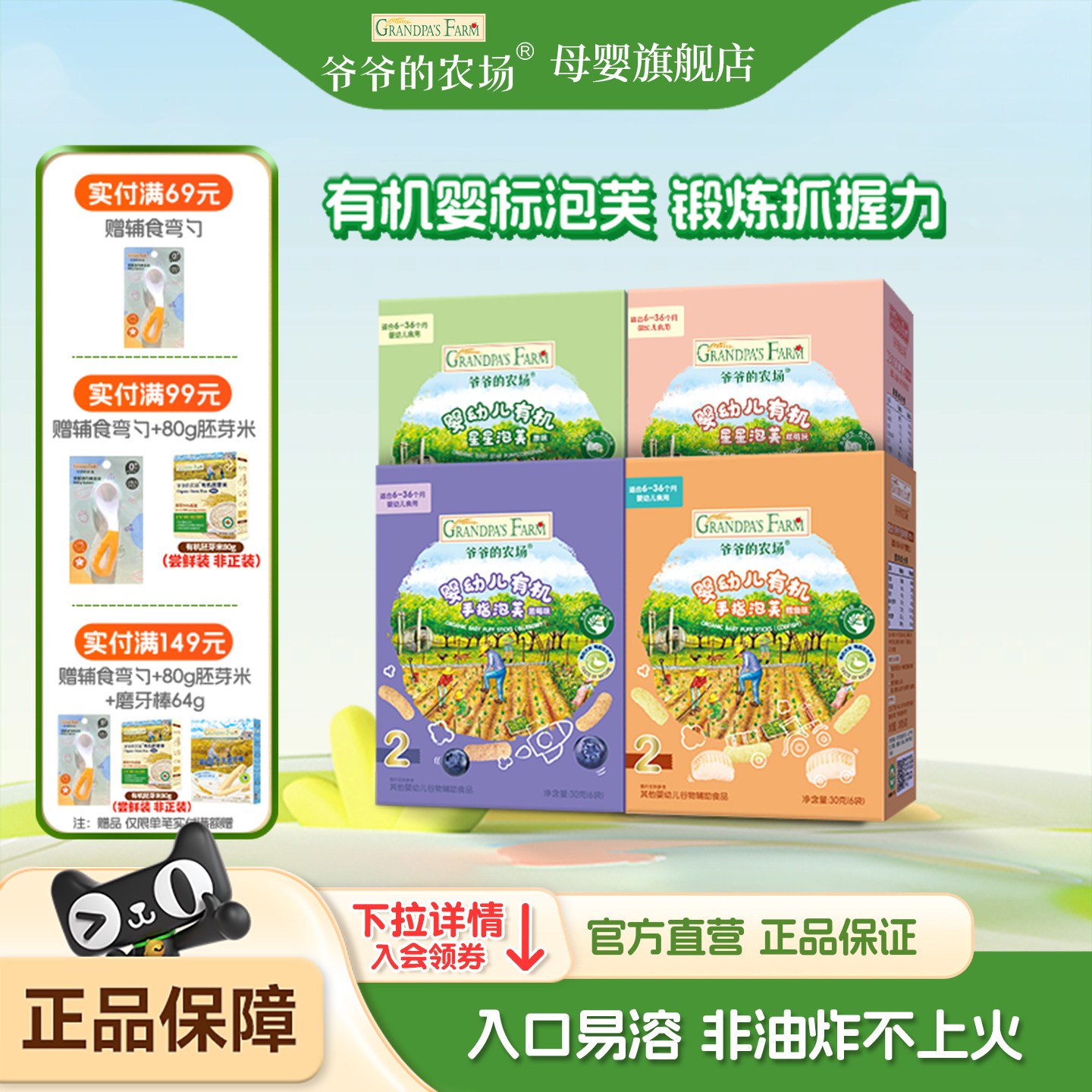 爷爷的农场手指泡芙婴儿6个月以上零食有机星星泡芙草莓多口味