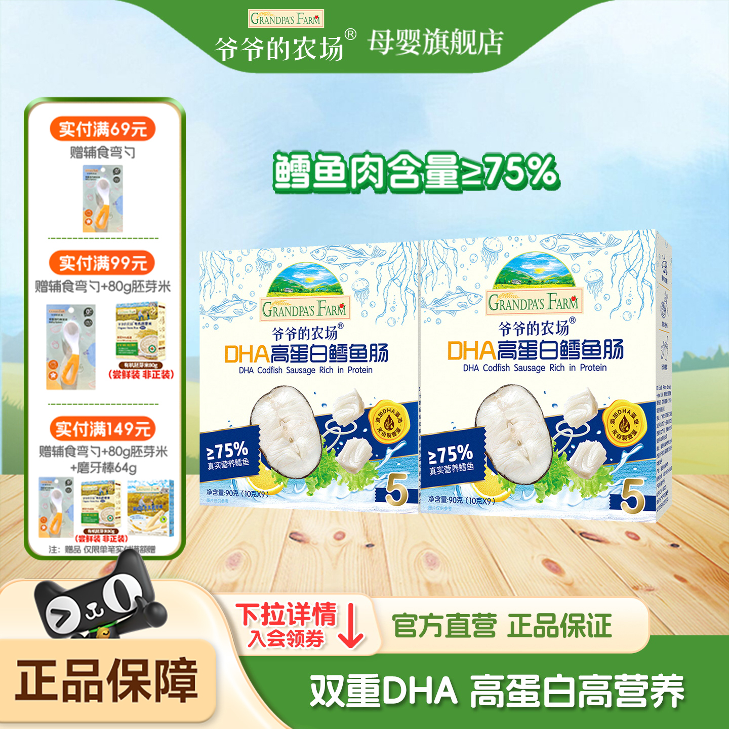 爷爷的农场鳕鱼肠DHA高蛋白芝士玉米肠肉肠香肠宝宝儿童零食