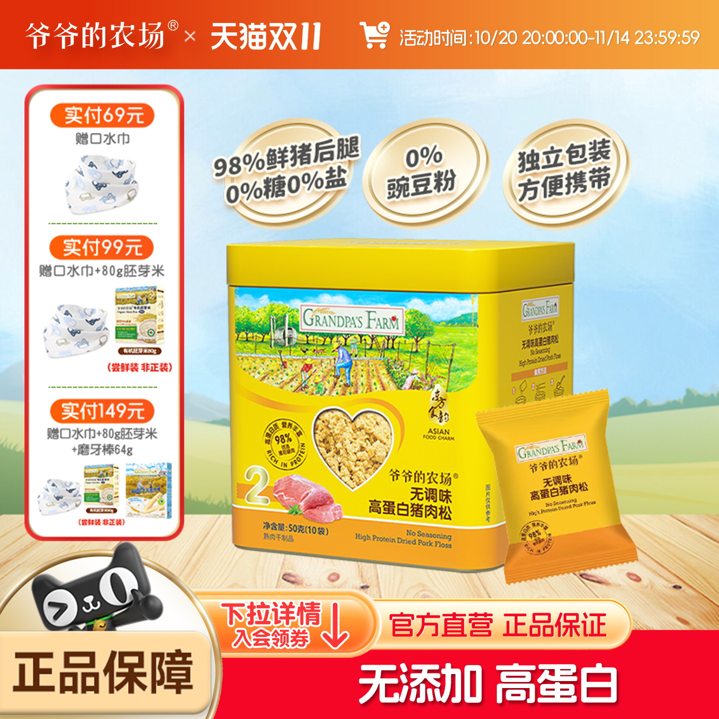 爷爷的农场猪肉松无添加高蛋白拌饭料牛肉酥宝宝肉松婴儿辅食搭档