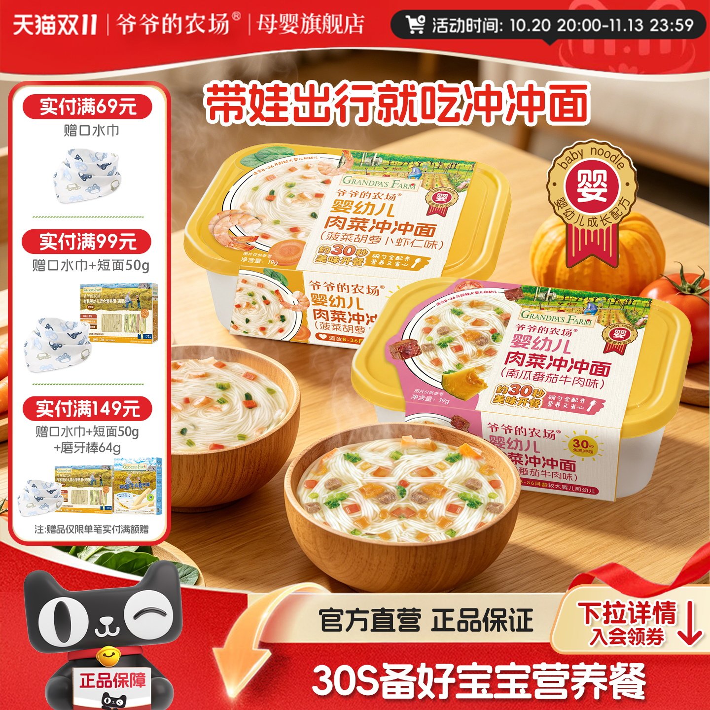 【出行推荐】爷爷的农场冲冲面婴儿8月龄+宝宝辅食面条便携外出