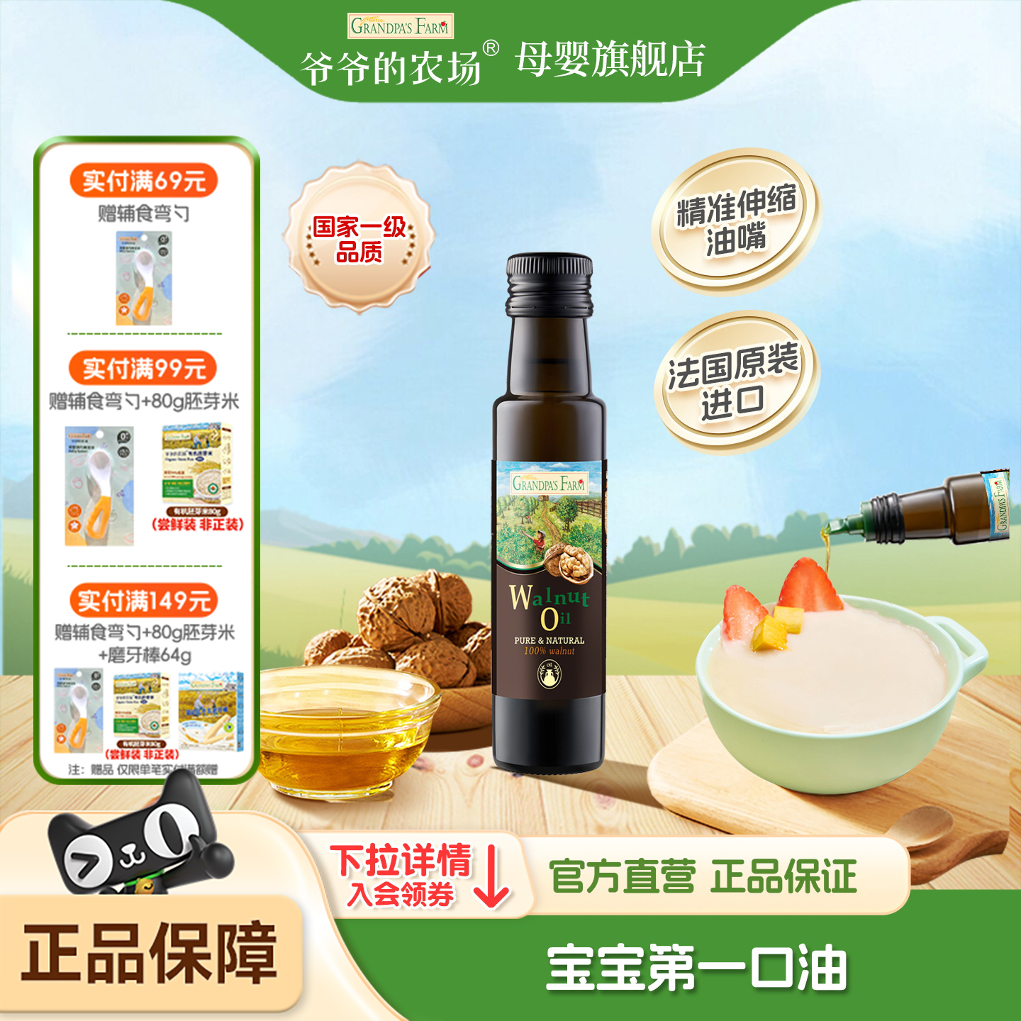 爷爷的农场核桃油原装进口宝宝热炒油牛油果油亚麻籽婴儿辅食搭档