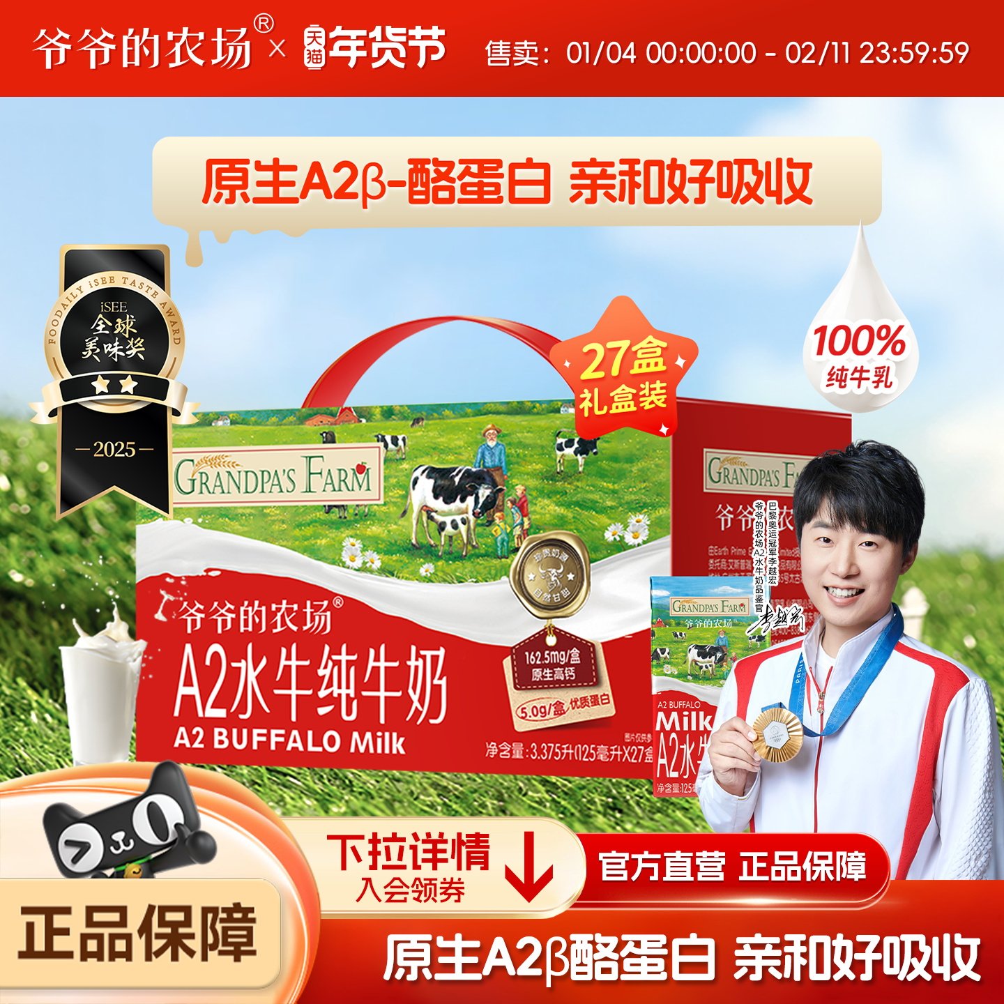 ����С�үү��ũ��ˮţ��A2��ţ�̶�ͯѧ��Ӫ������̸߸��� 108Ԫ