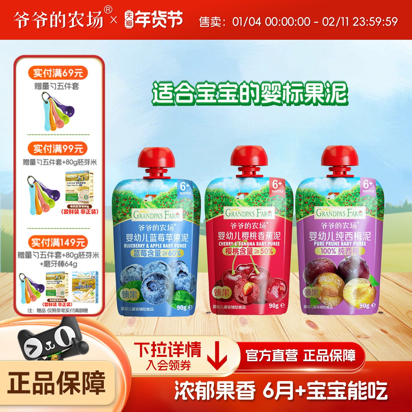 爷爷的农场婴幼儿西梅泥90g蓝莓苹果泥辅食宝宝果泥