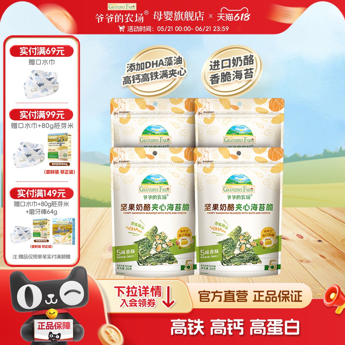 爷爷的农场夹心海苔脆片即食儿童健康紫菜零食送宝宝婴幼儿辅食谱