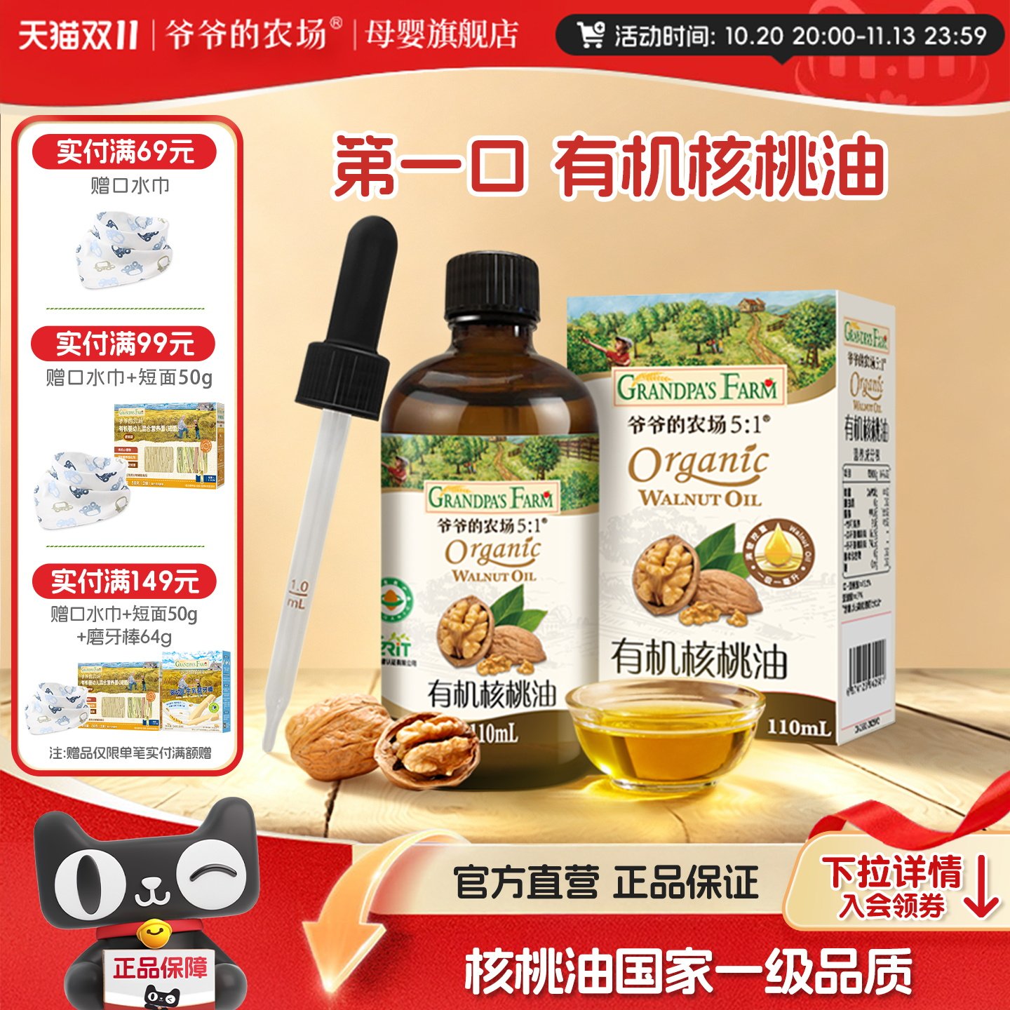 爷爷的农场有机核桃油牛油果油亚麻籽油宝宝热炒油婴幼儿辅食用油