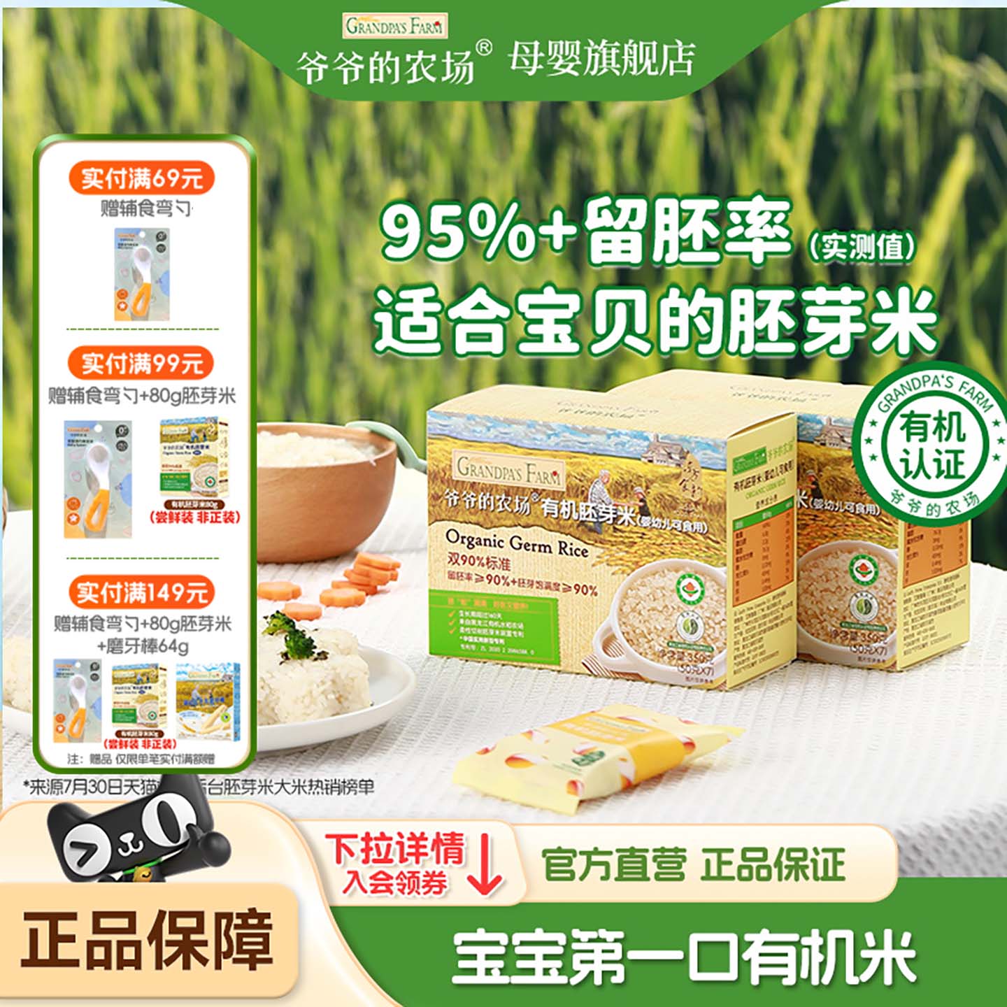 爷爷的农场有机胚芽米营养辅食宝宝粥小米多谷物米黄小米独立包装