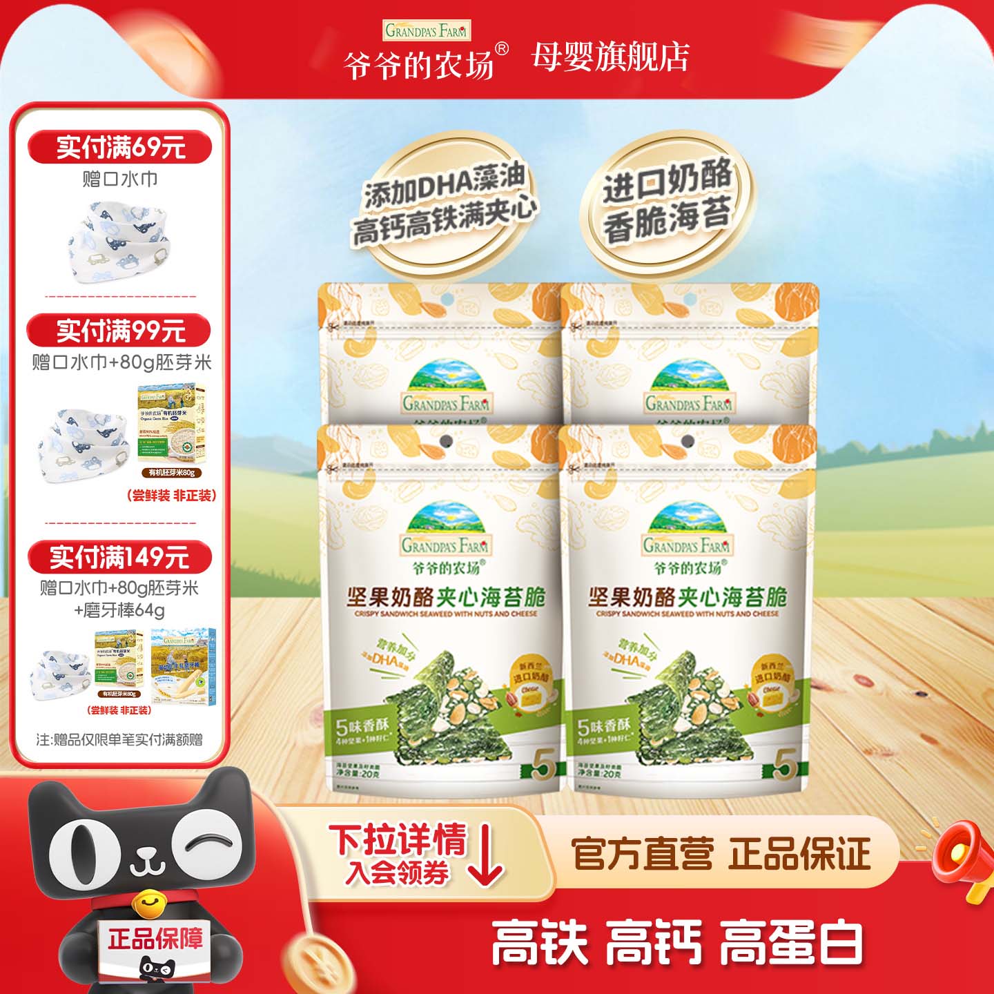 爷爷的农场夹心海苔脆片即食儿童健康紫菜零食送宝宝婴幼儿辅食谱