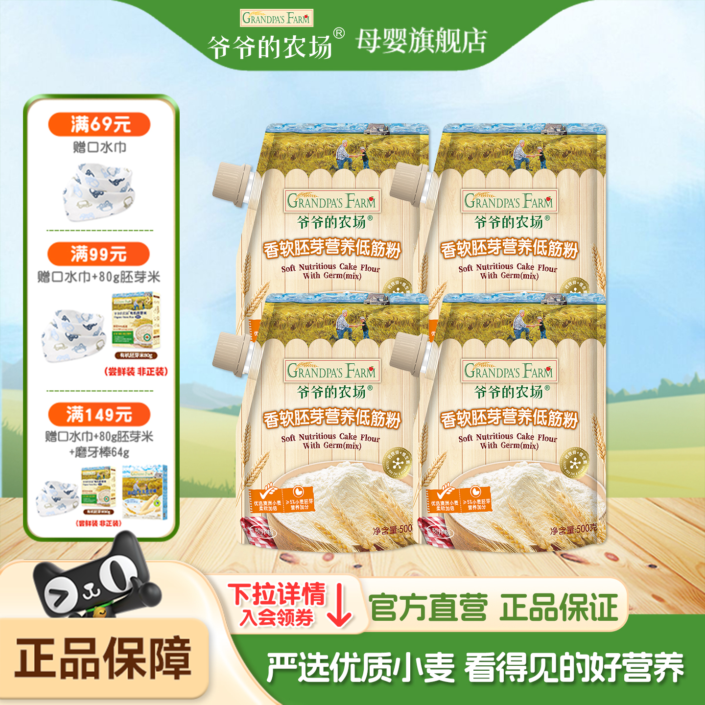 爷爷的农场低筋面粉烘焙家用营养