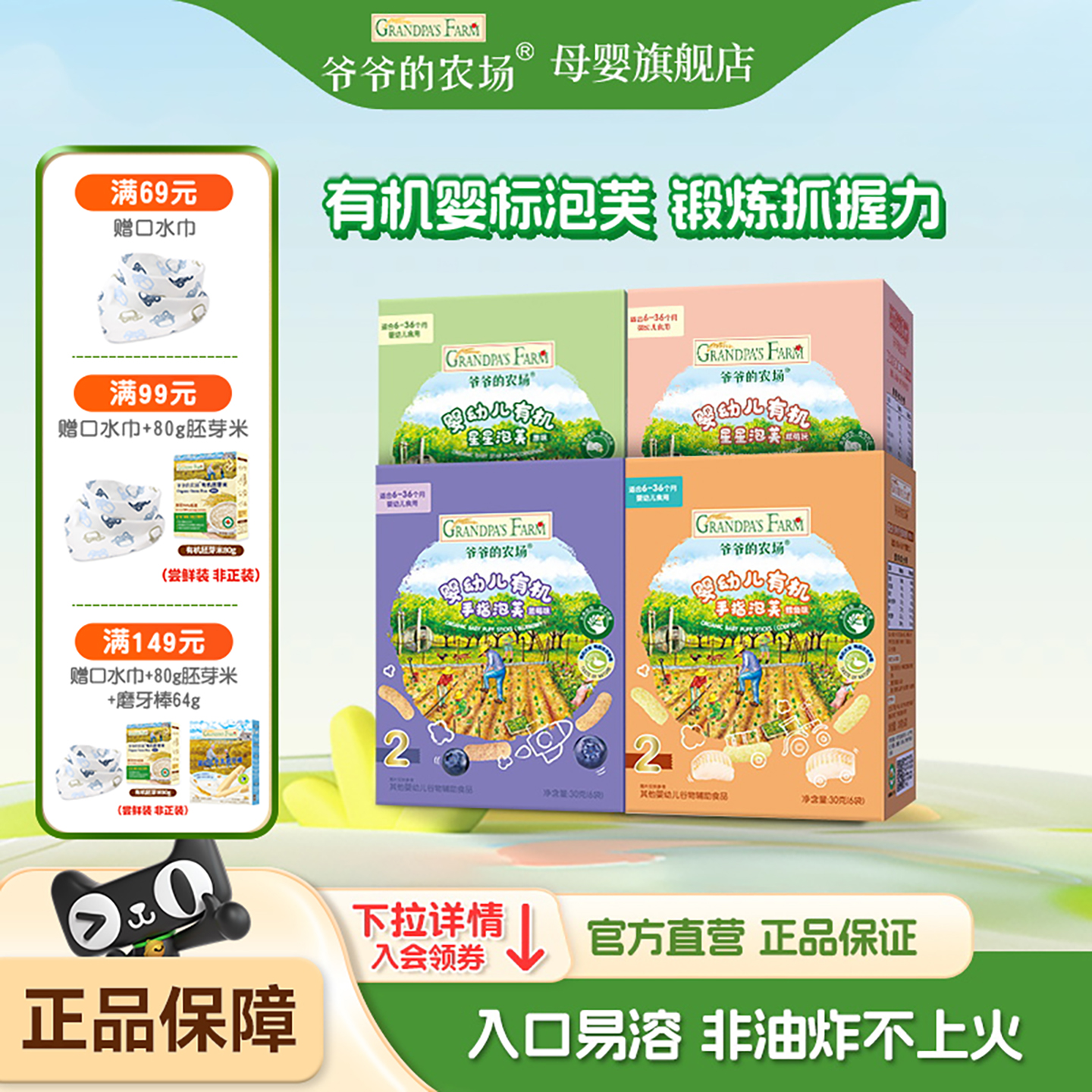 爷爷的农场手指泡芙婴儿6个月以上零食有机星星泡芙草莓多口味