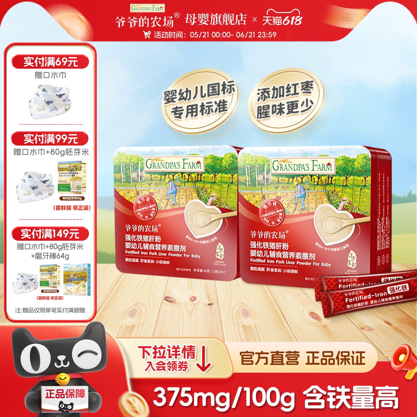 爷爷的农场猪肝粉婴幼儿食用辅食宝宝专用肝粉儿童拌饭调味旗舰店
