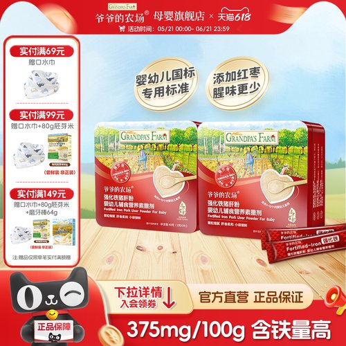 爷爷的农场猪肝粉婴幼儿食用辅食