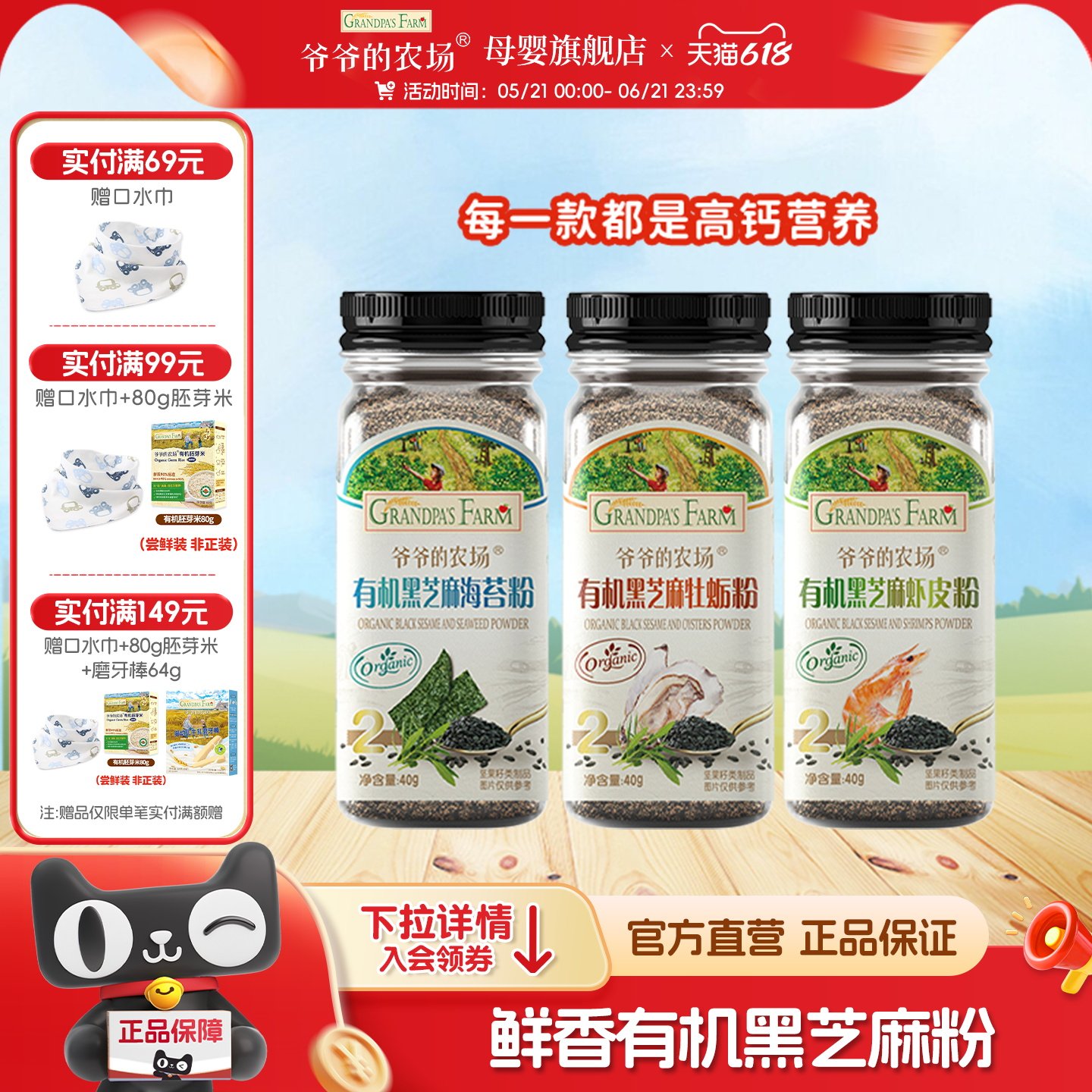 爷爷的农场芝麻虾皮粉牡蛎粉宝宝拌饭料海苔碎婴儿辅食添加调味粉