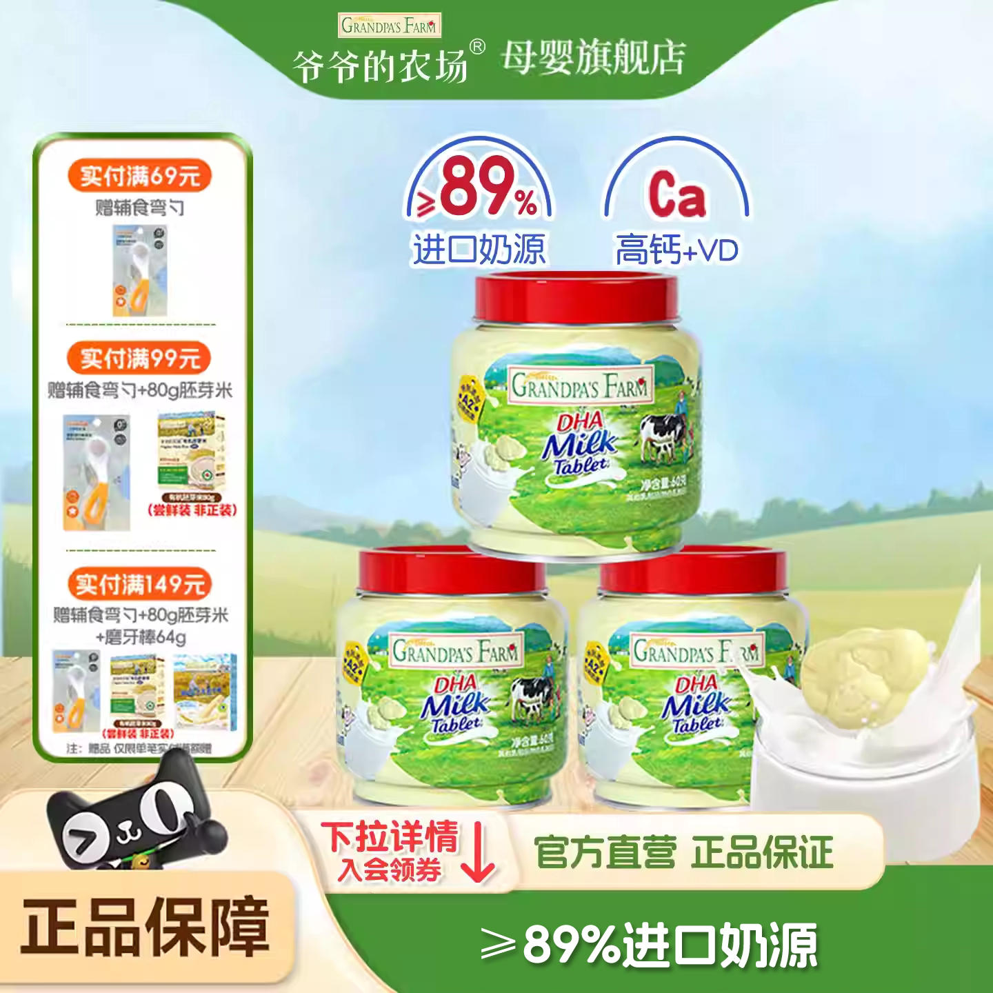爷爷的农场奶片宝宝儿童零食营养奶贝高蛋白牛奶棒棒糖