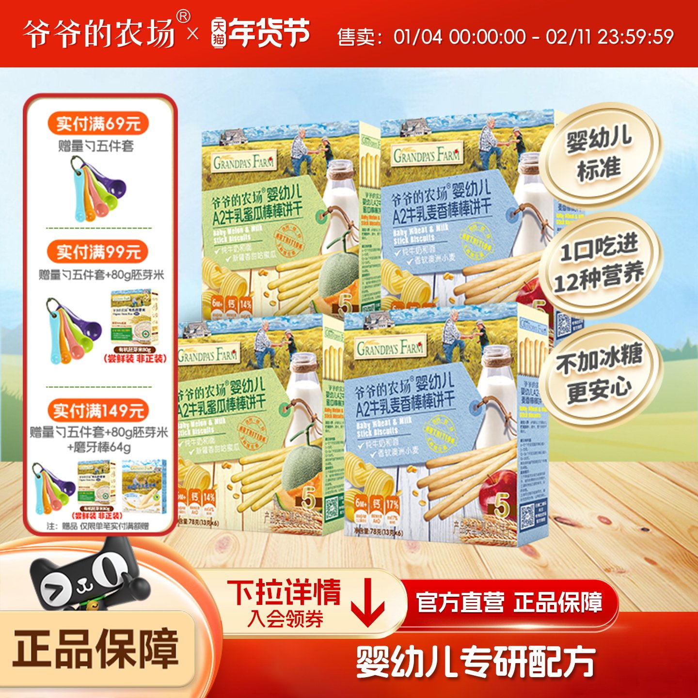 爷爷的农场婴幼儿A2牛乳棒棒饼干宝宝儿童零食磨牙手指饼干非油炸,婴童食品,宝宝饼干,淘宝优惠券,粉丝福利购,淘宝优惠卷