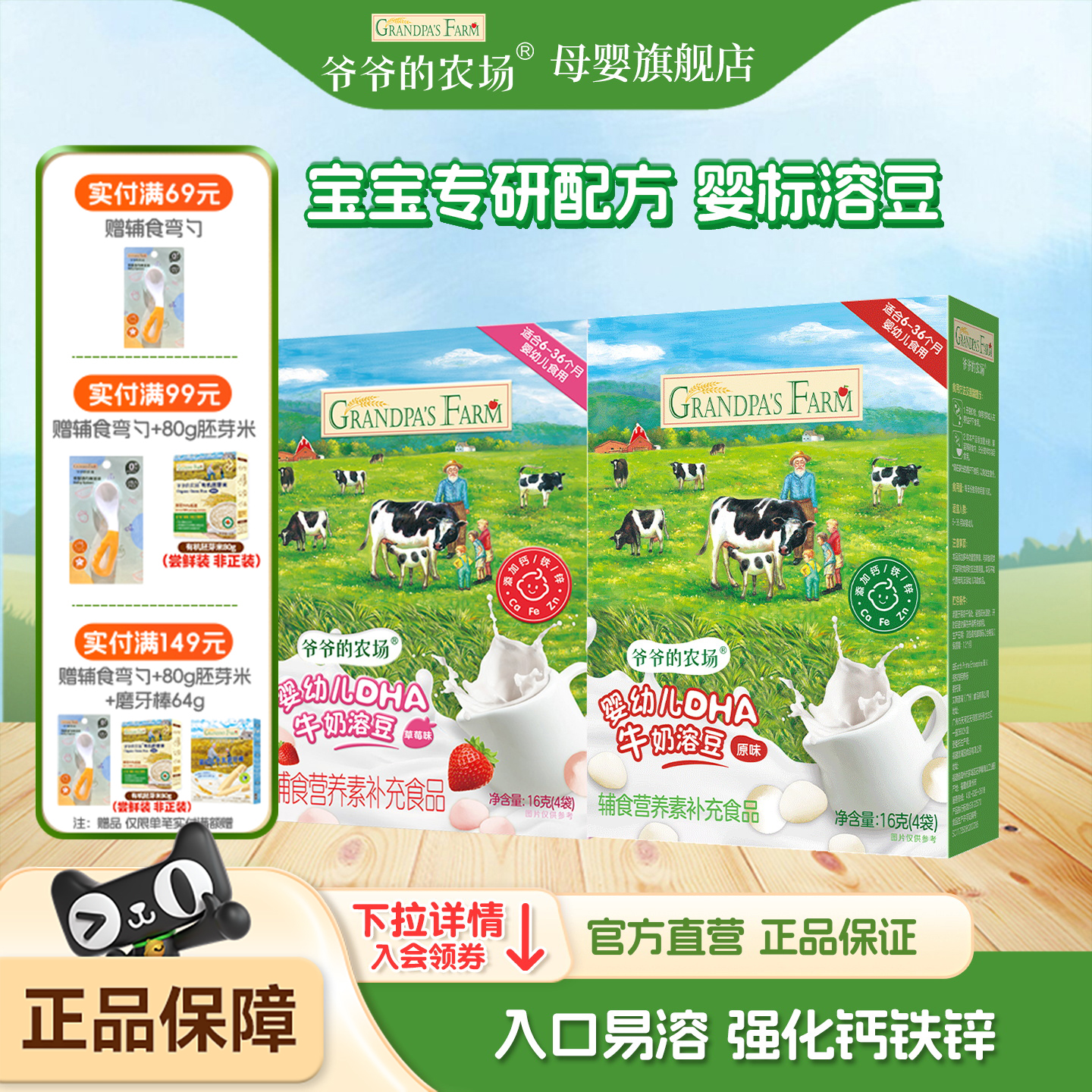 爷爷的农场牛奶溶豆6个月宝宝小零食无添加婴幼儿辅食强化钙铁锌