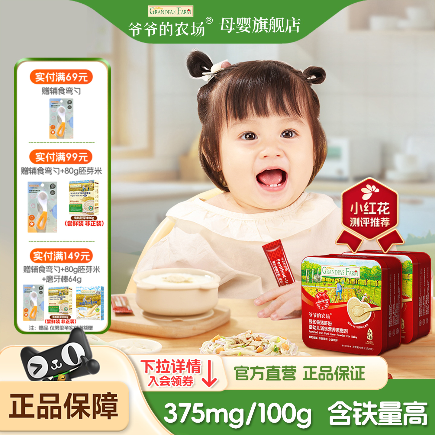 爷爷的农场宝宝猪肝粉2盒婴儿补铁辅食拌饭调料猪肉松牛肉酥