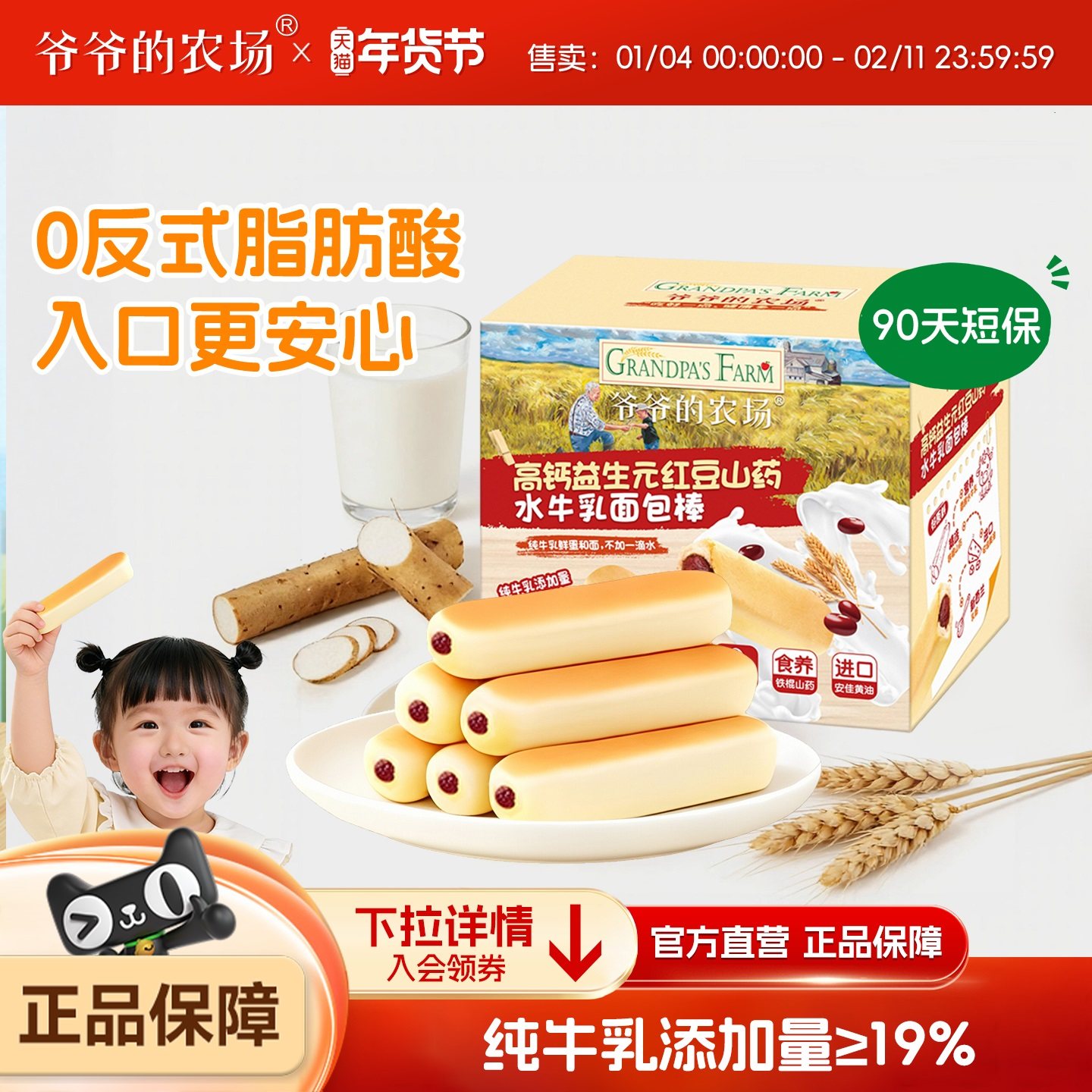爷爷的农场水牛乳面包棒高钙营养早餐儿童健康零食,婴童食品,宝宝面粉,淘宝优惠券,粉丝福利购,淘宝优惠卷