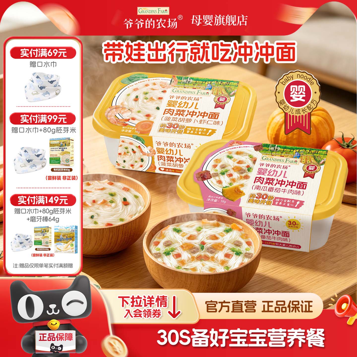 爷爷的农场冲冲面辅食婴幼儿面条营养家庭便携外出即食冲泡面