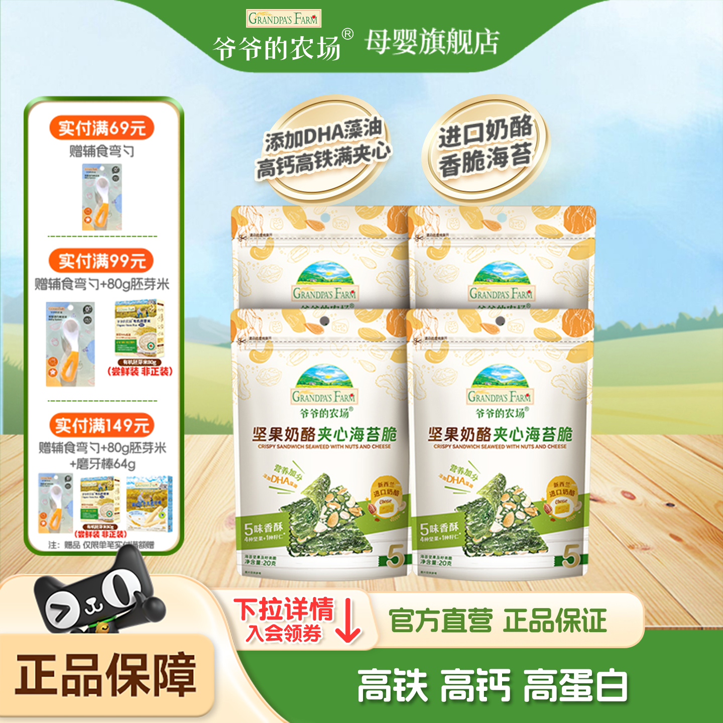 爷爷的农场婴幼儿虾片宝宝零食