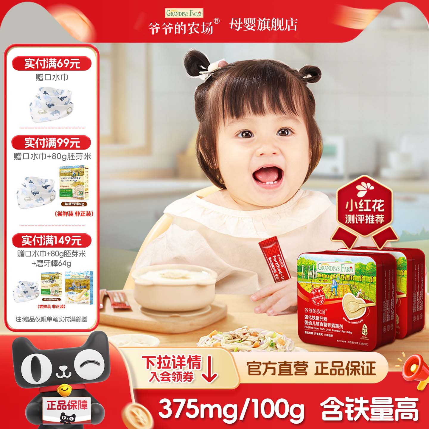 爷爷的农场猪肝粉婴儿补铁辅食宝宝专用食用肝粉儿童拌饭调味粉
