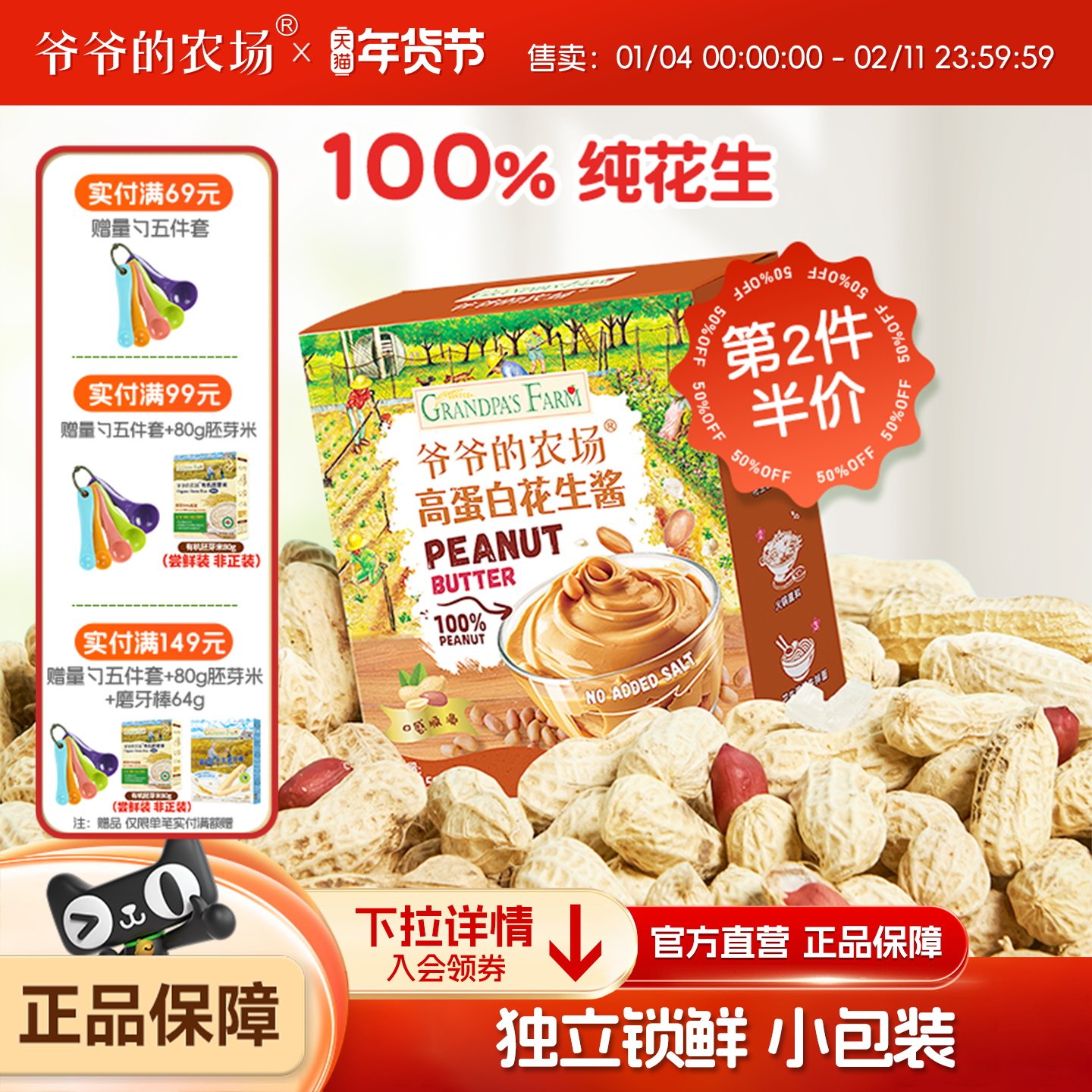 爷爷的农场100%高蛋白花生酱180g无添加糖盐独立包装儿童早餐搭档,婴童食品,调料,淘宝优惠券,粉丝福利购,淘宝优惠卷