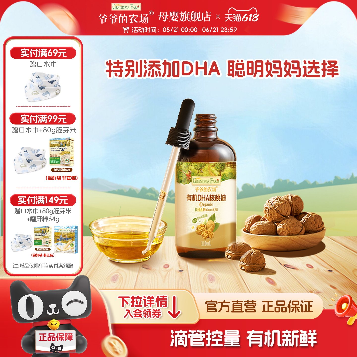 爷爷的农场有机DHA核桃油食用油牛油果油送婴幼儿宝宝专用辅食谱