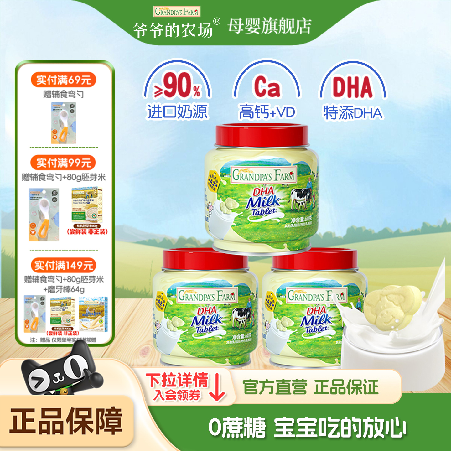 爷爷的农场DHA奶片儿童营养奶贝