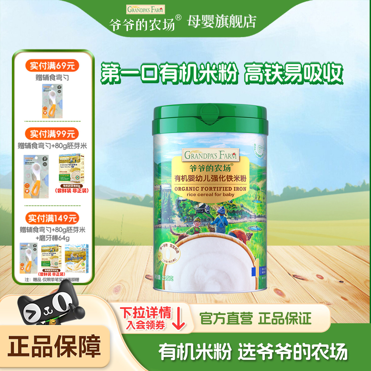 爷爷的农场有机婴儿高铁米粉婴幼儿大米粉宝宝营养辅食米糊6月+