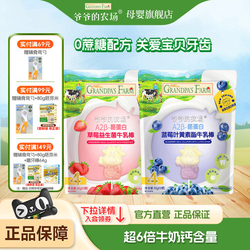 爷爷的农场蓝莓牛乳棒高钙高蛋白