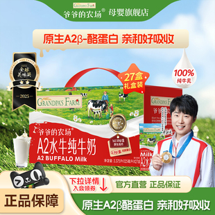农场水牛奶A2纯牛奶儿童学生营养早餐奶高钙奶 爷爷 礼盒