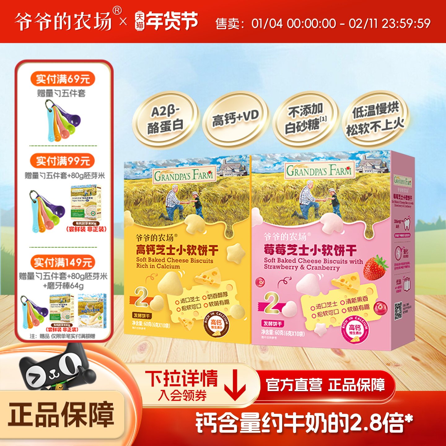 爷爷的农场小软饼宝宝零食磨牙高钙芝士儿童饼干正品旗舰店