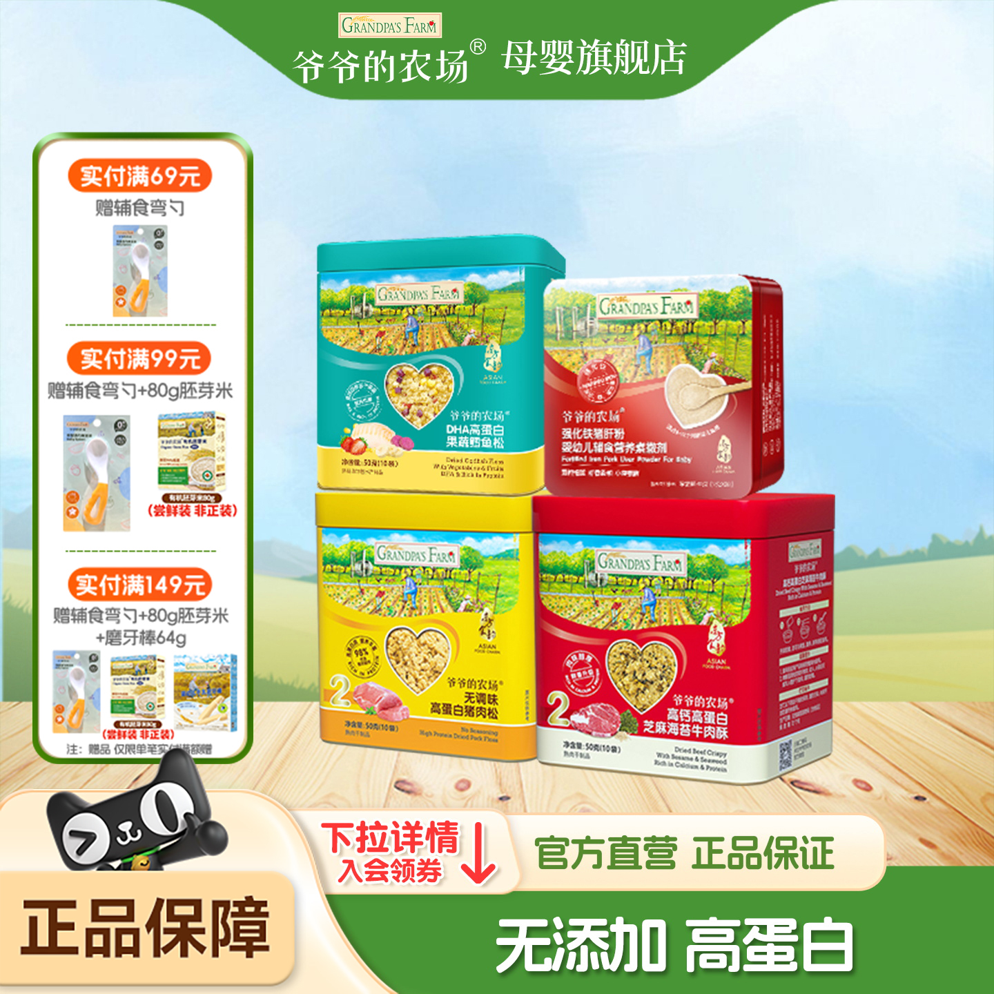 爷爷的农场猪肝粉婴幼儿食用辅食6个月婴儿高铁补血营养肉松官方