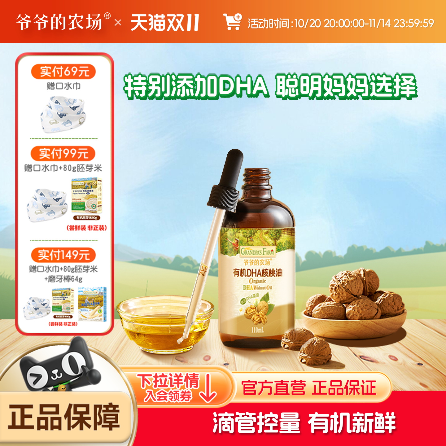 爷爷的农场婴标有机DHA核桃油