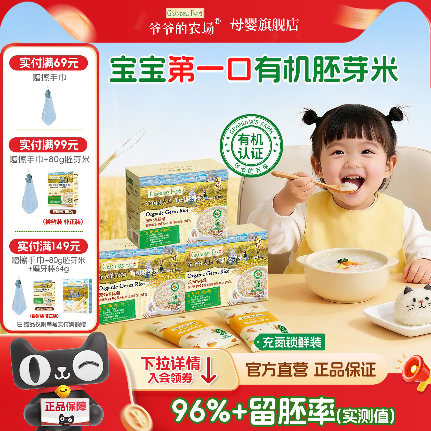 爷爷的农场有机多谷物胚芽米黄小米宝宝营养粥米送婴幼儿辅食食谱