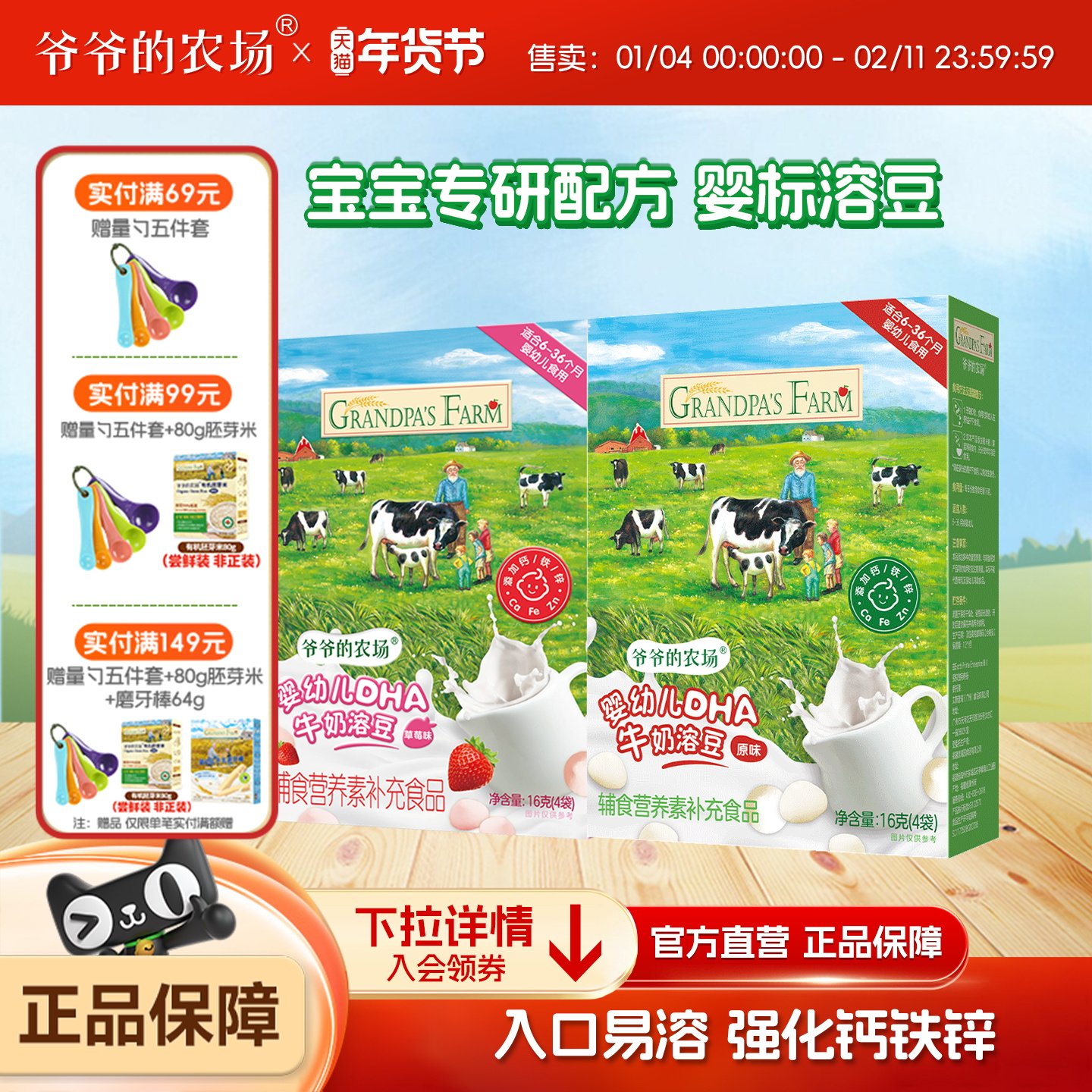 爷爷的农场牛奶溶豆6个月宝宝小零食无添加婴幼儿辅食强化钙铁锌