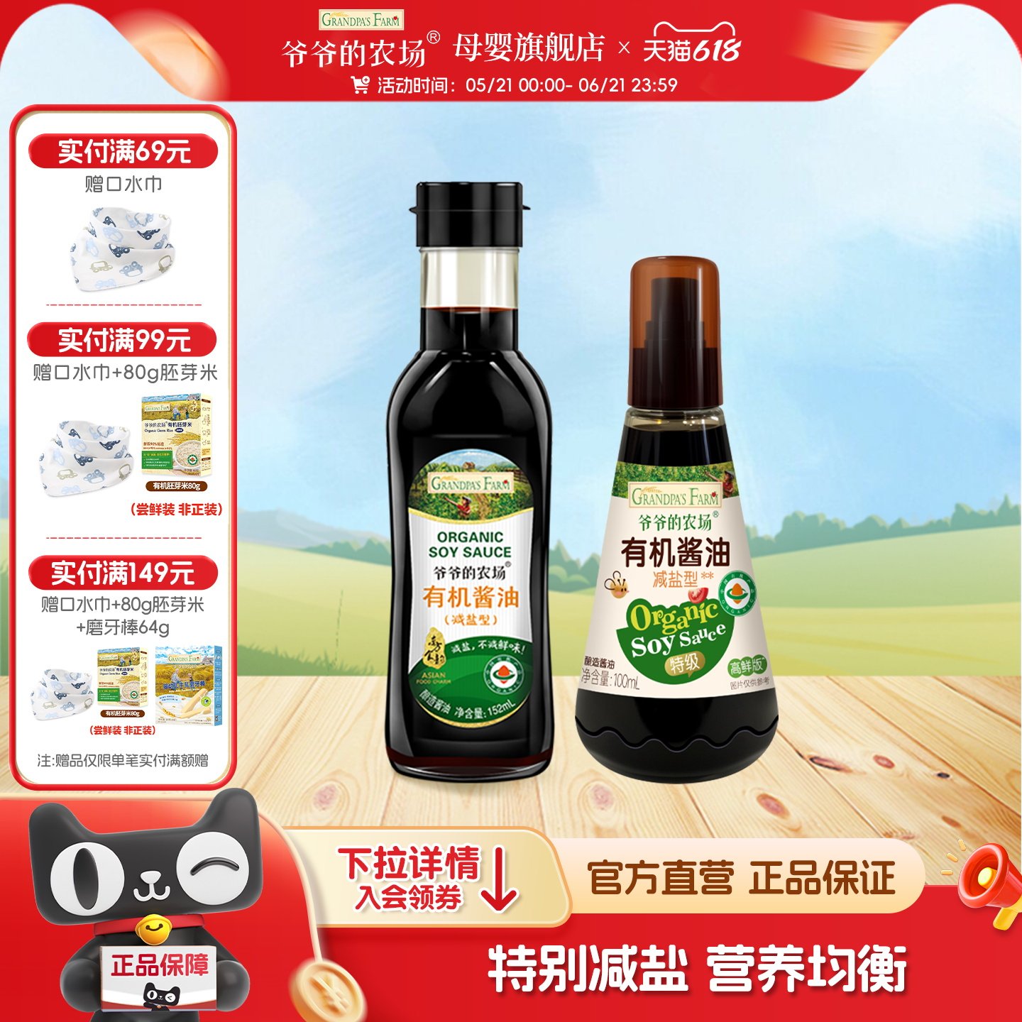 爷爷的农场儿童酱油喷雾有机减盐调味料旗舰店送婴儿宝宝辅食食谱