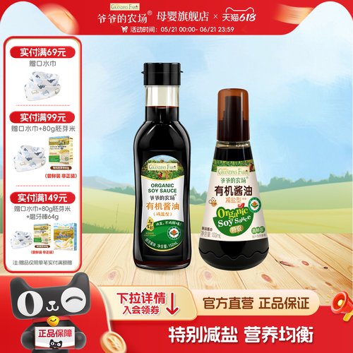 爷爷的农场儿童酱油宝宝调味料