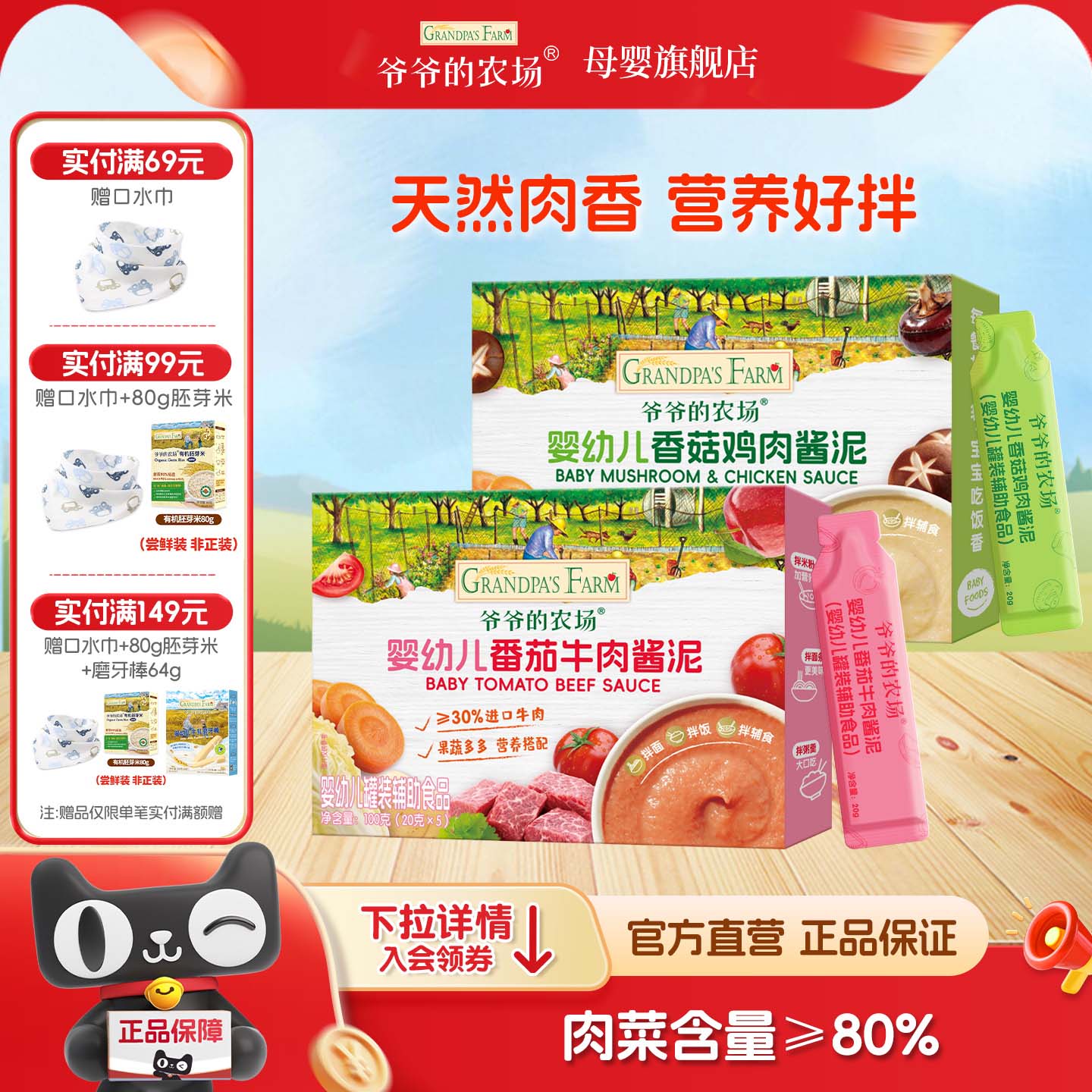 爷爷的农场肉泥辅食婴儿蔬菜泥菜泥番茄牛肉泥宝宝调味料香菇鸡肉