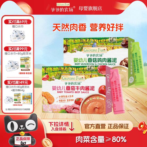 爷爷的农场肉泥辅食婴儿蔬菜泥