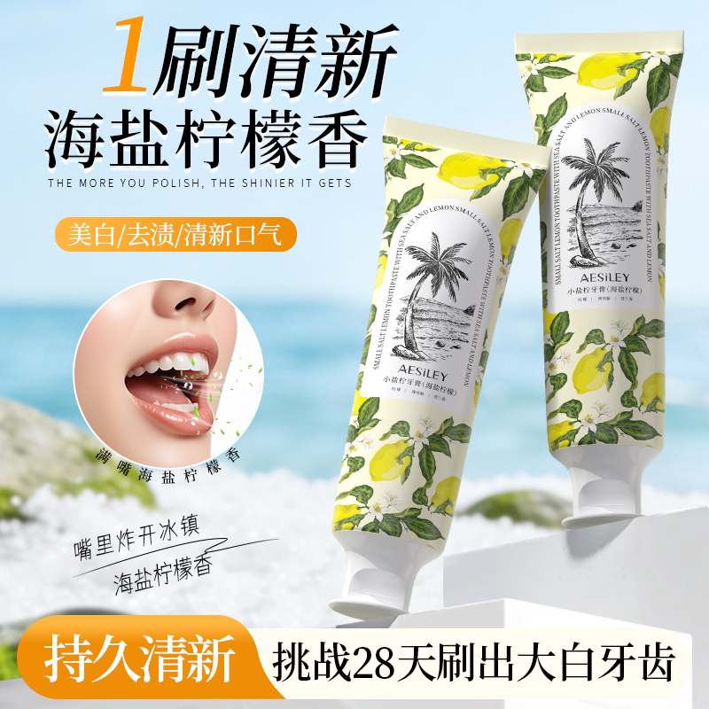 aesiley海盐柠檬牙膏去黄去渍美白成人清新口气除臭去火消炎正品B