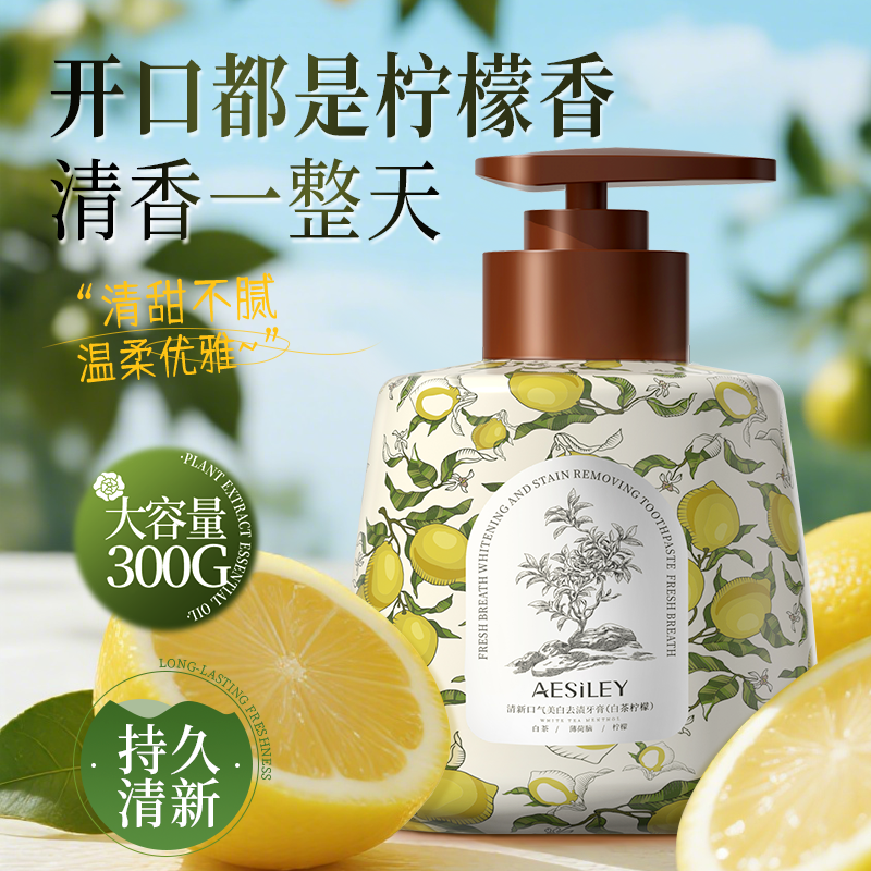 AESILEY白茶柠檬牙膏按压式清新口气美白去黄垢口臭持久留香家庭H