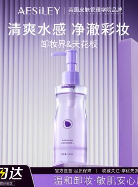 ASL紫苏养肤卸妆油温和深层清洁眼唇脸三合一敏感肌适用不刺激