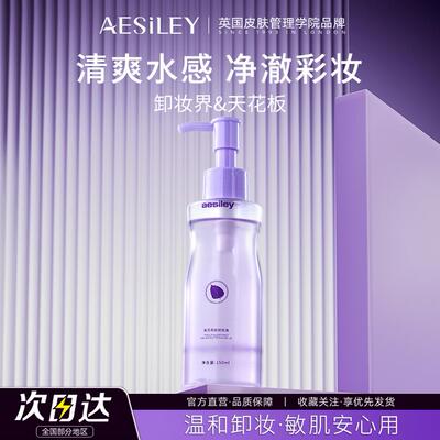 ASL紫苏养肤卸妆油温和深层清洁眼唇脸三合一敏感肌适用不刺激